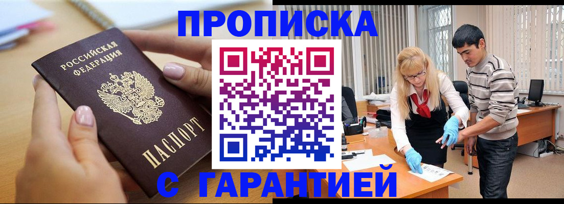 прописка для кредита в Нальчике