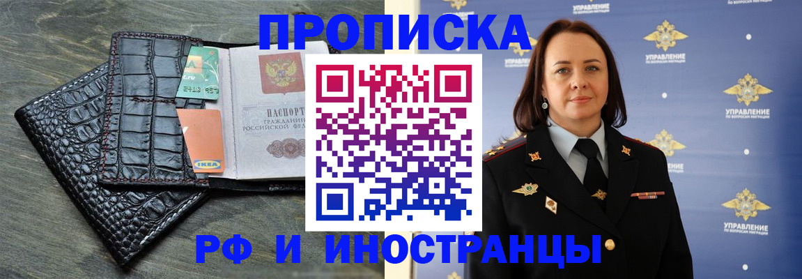прописка законно в Нальчике